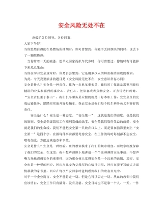 《安全管理文档》之安全风险无处不在 