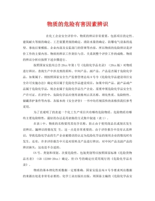 《安全管理》之物质的危险有害因素辨识 