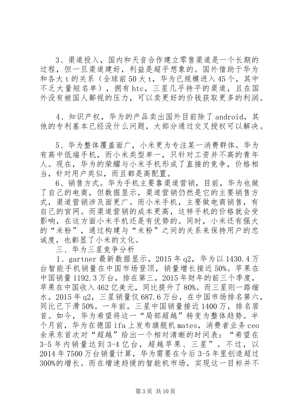 有机食品竞争对手分析报告 _第3页
