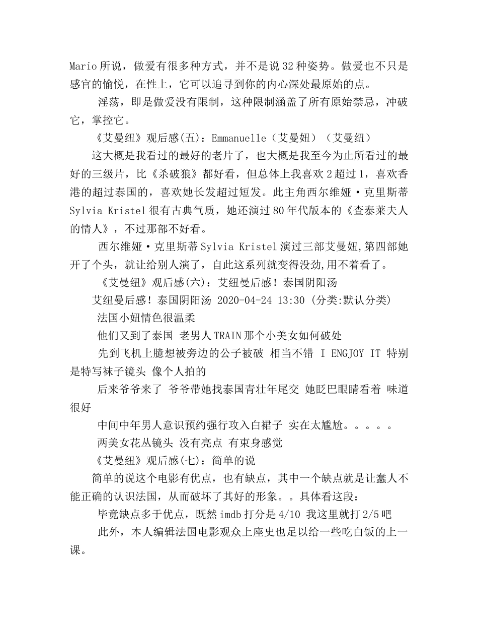 《艾曼纽》经典观后感10篇 _第2页