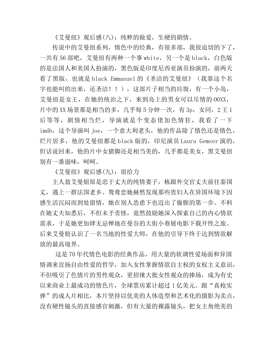 《艾曼纽》经典观后感10篇 _第3页