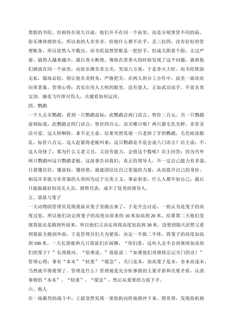 经典职员培训常用小故事_第2页