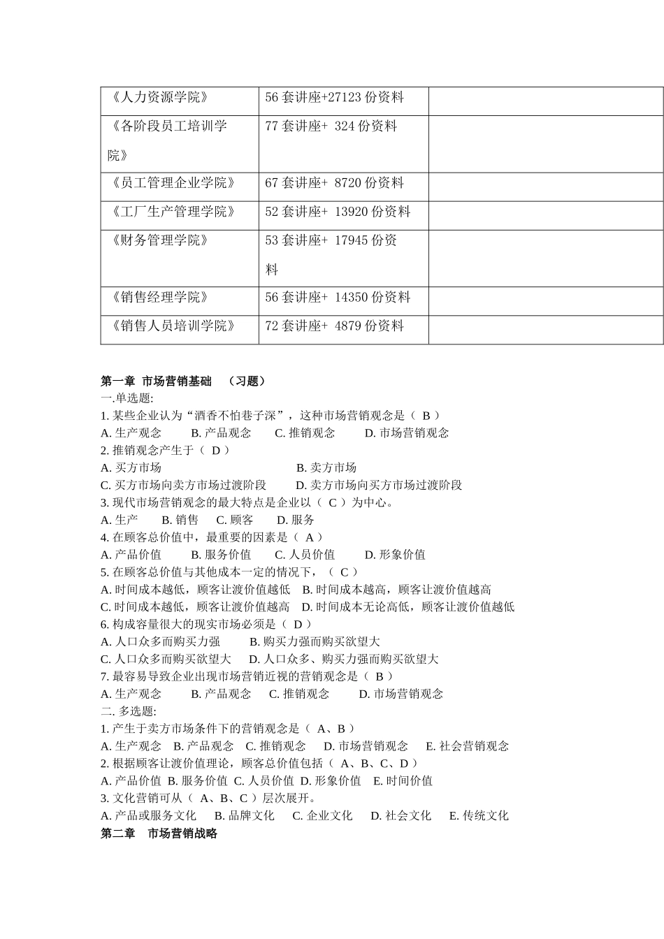 市场营销考试真题_第3页