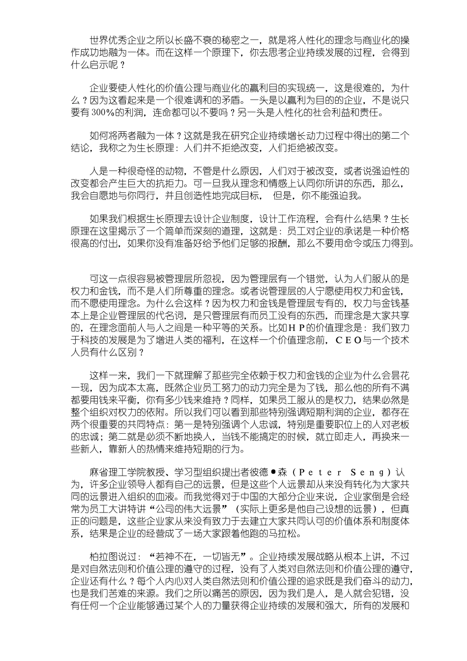 听姜汝祥讲营销差距_第3页