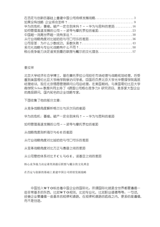 听姜汝祥讲营销差距