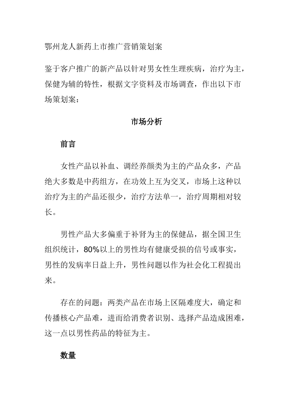 市场推广营销策划管理方案_第1页