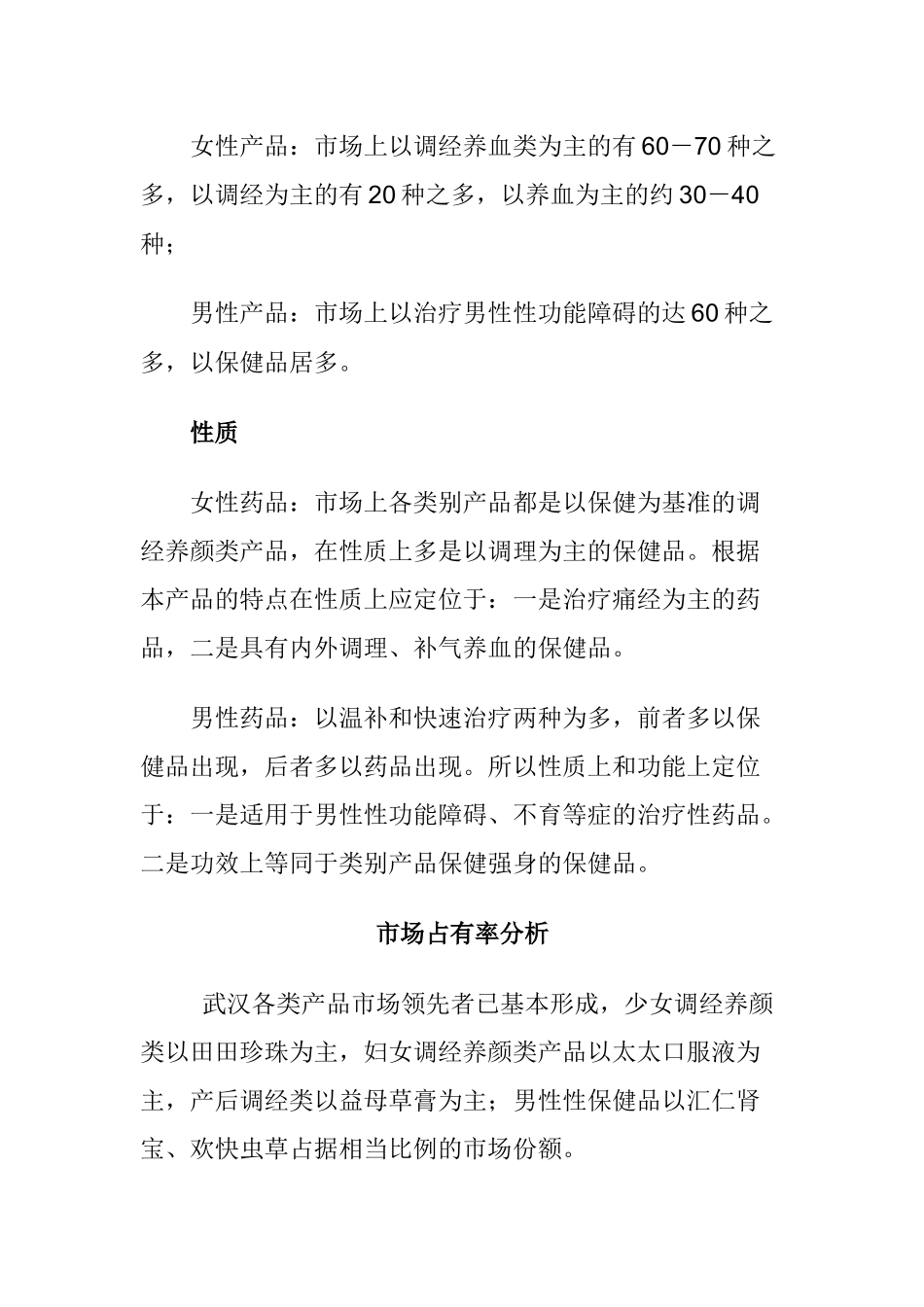 市场推广营销策划管理方案_第2页