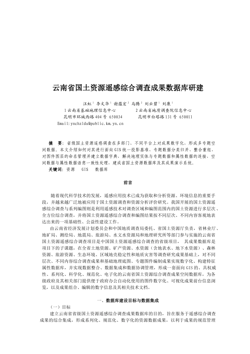 国土资源遥感综合调查成果数据库建设_第1页