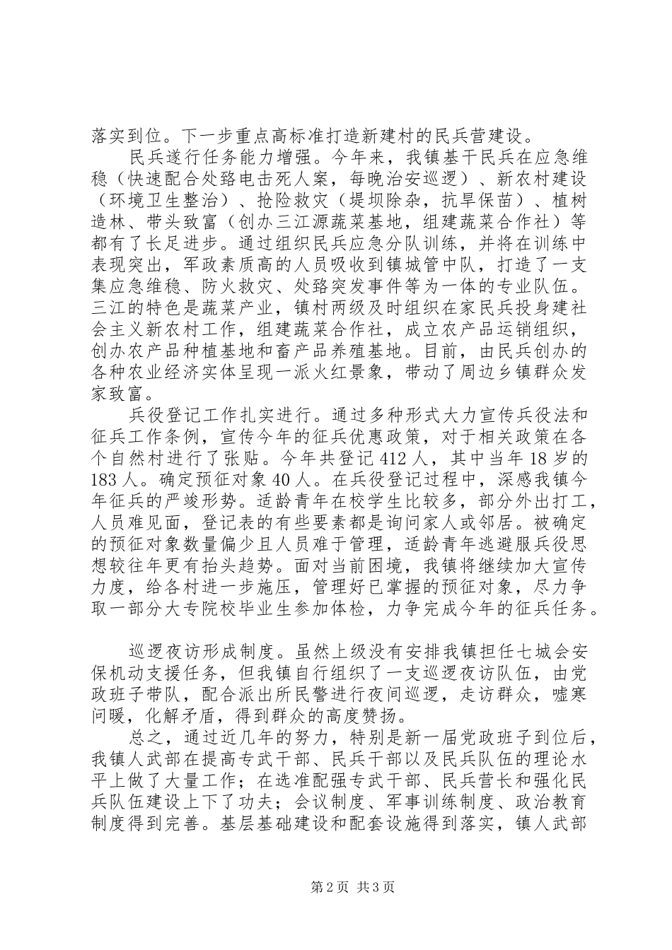 三江镇镇纪委调研报告 _第2页