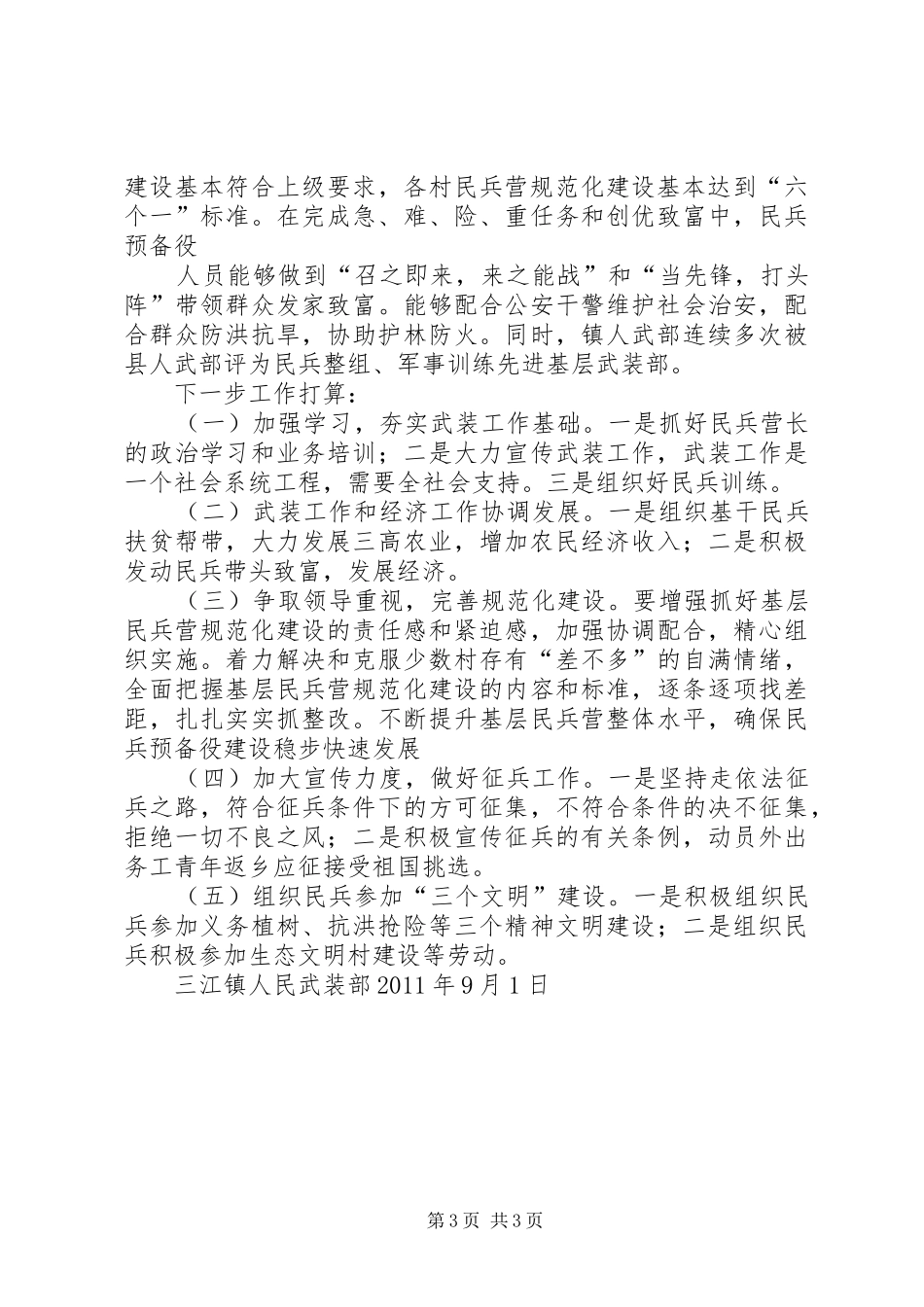 三江镇镇纪委调研报告 _第3页