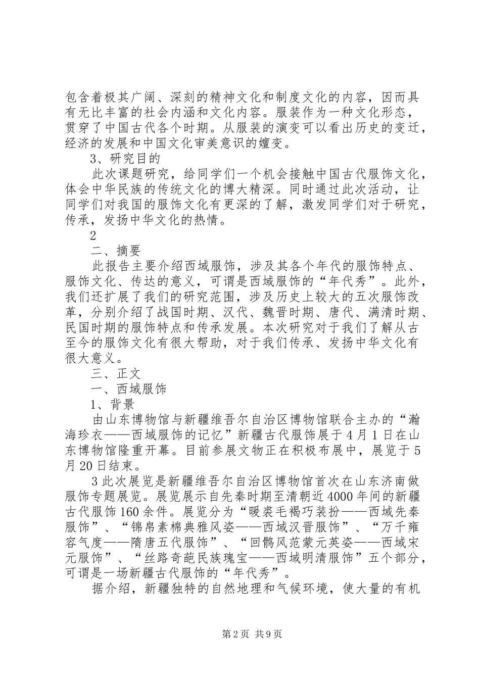 思修课专题报告2_第2页