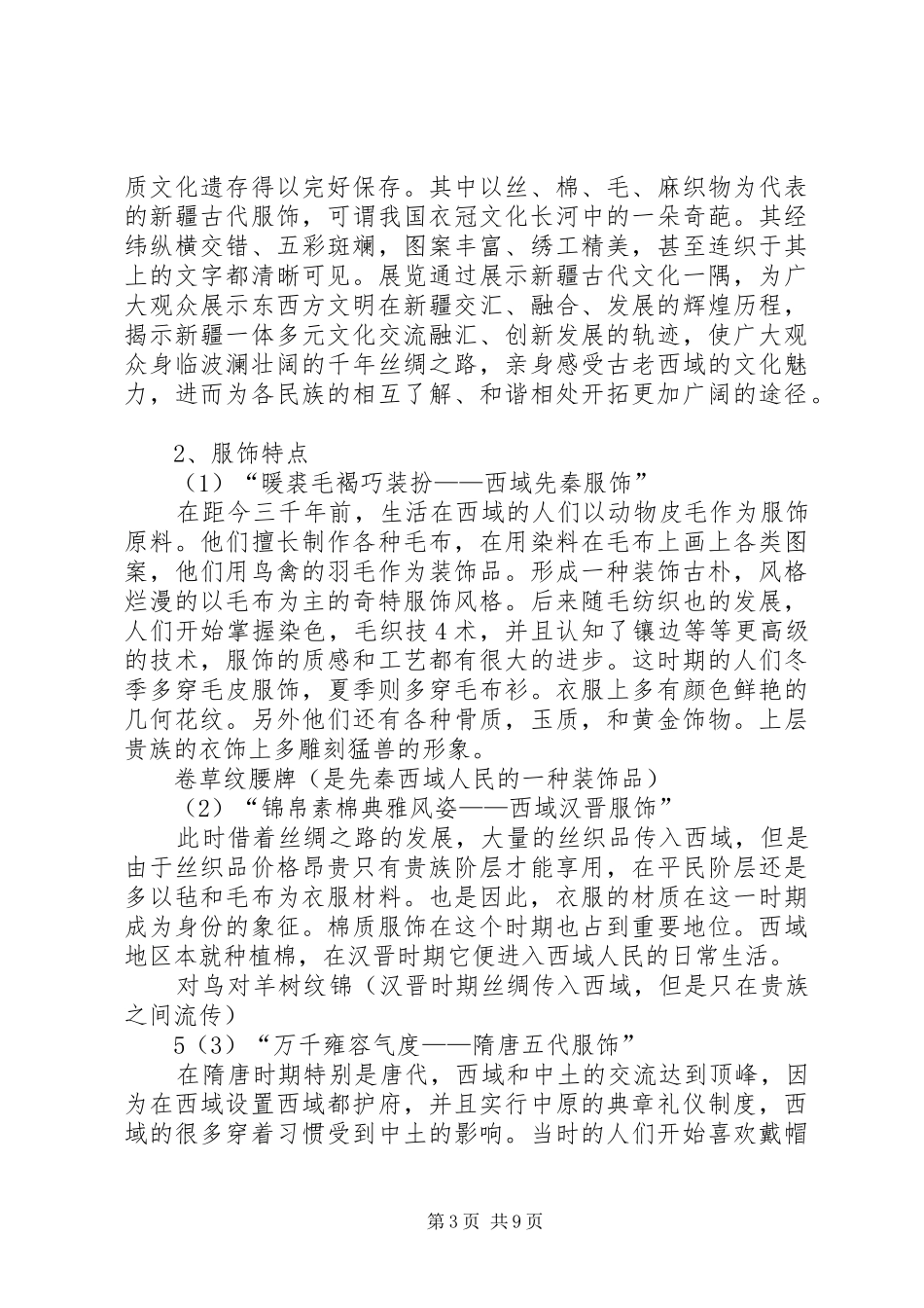 思修课专题报告2_第3页