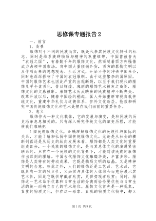 思修课专题报告2