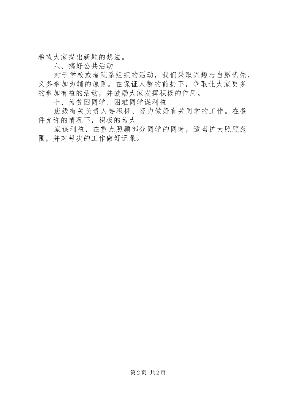 五班XX年春季工作计划_第2页