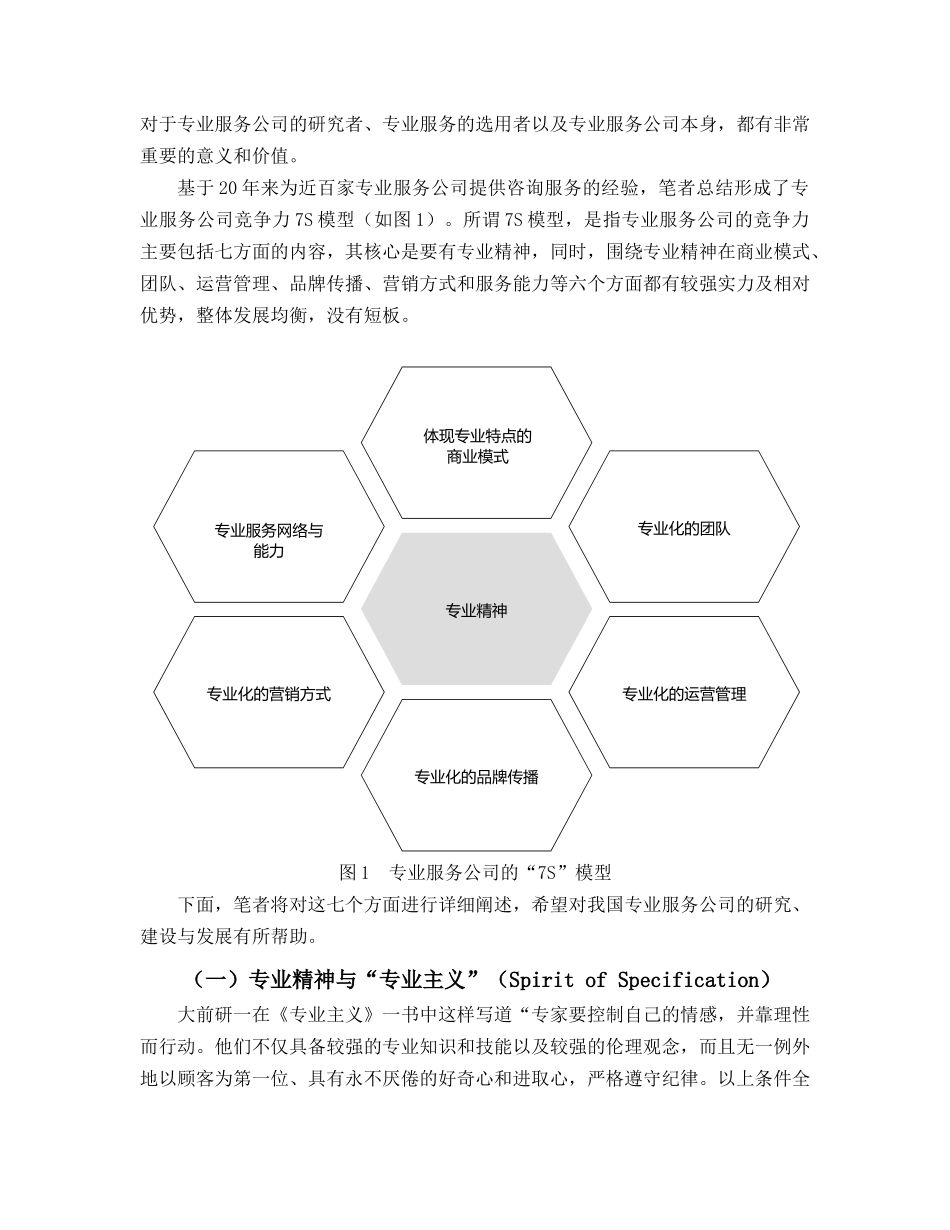 专业服务公司核心竞争力：7S模型(12页)_第3页