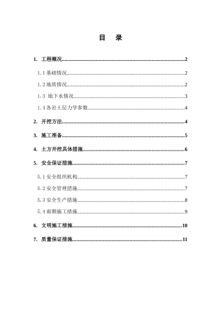 中山商场土方开挖施工方案