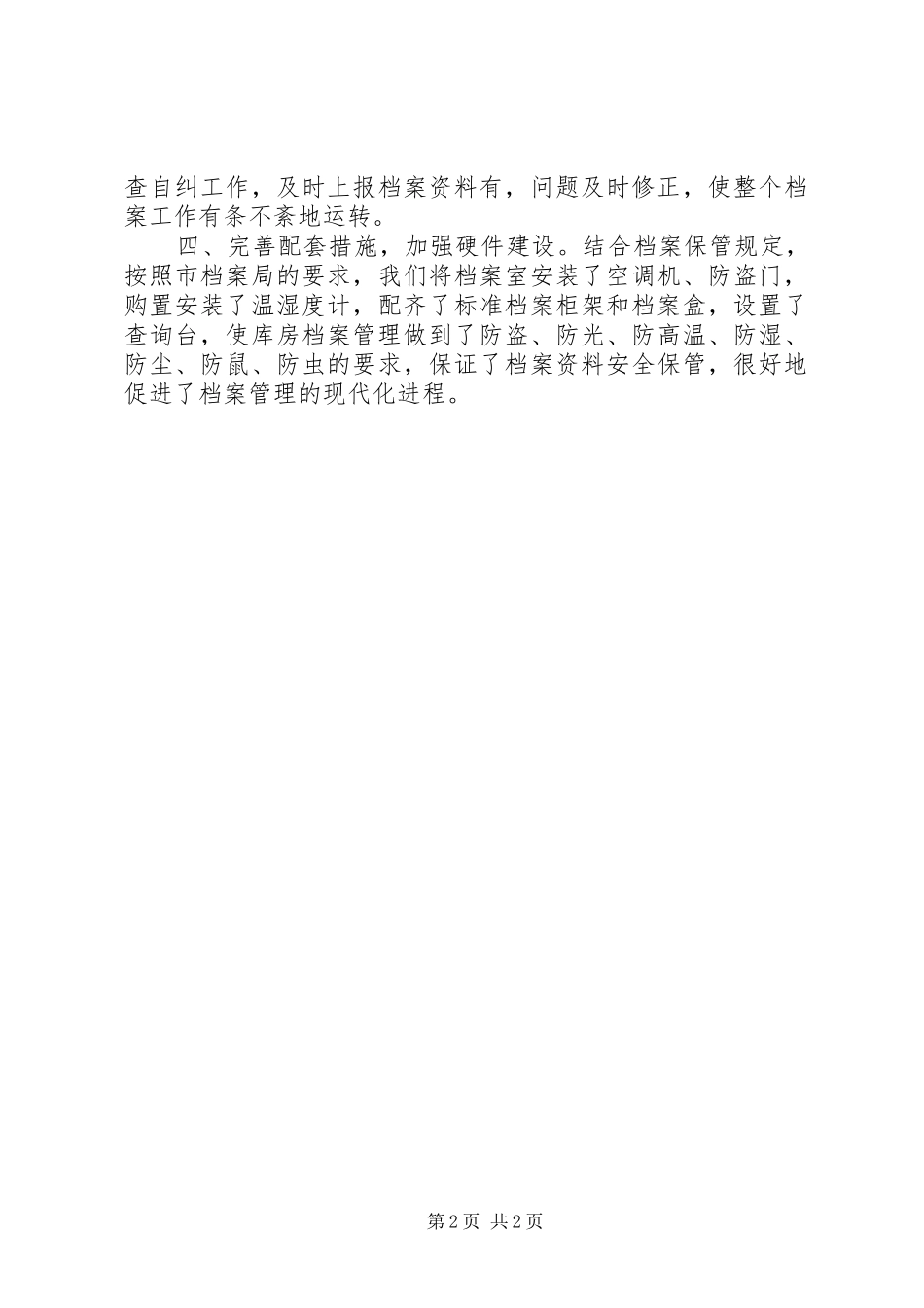 税务局档案管理自查报告 _第2页