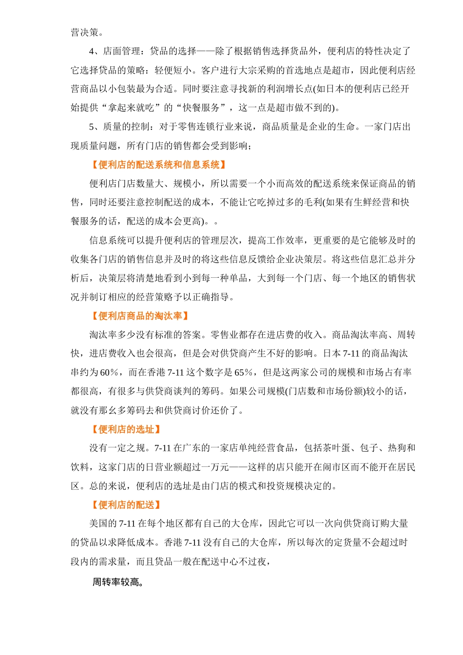 如何构建便利店_第2页