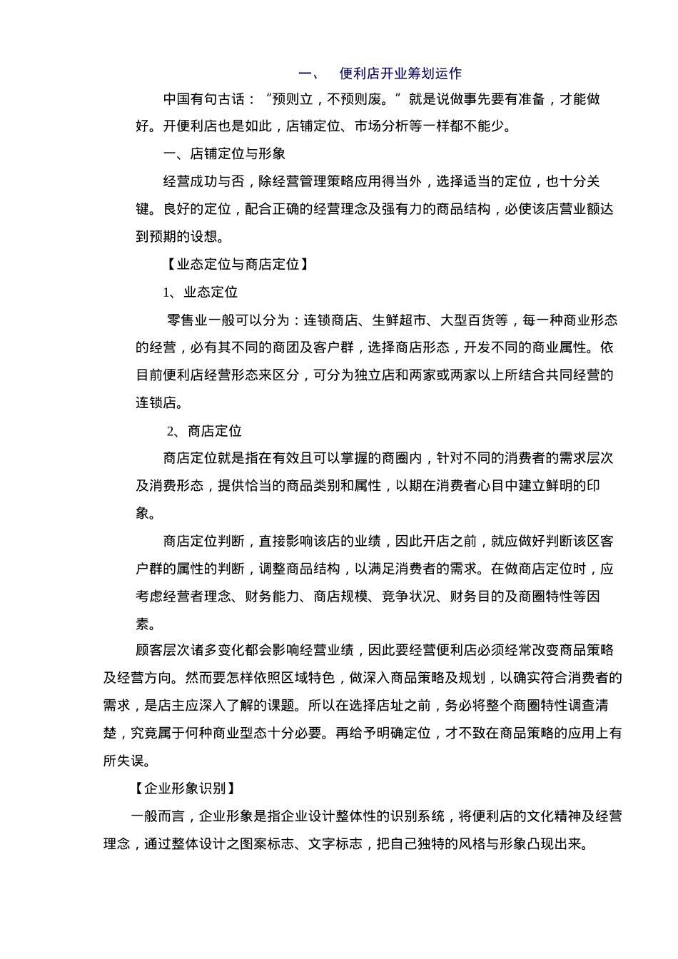 如何构建便利店_第3页