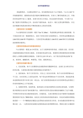 如何构建便利店