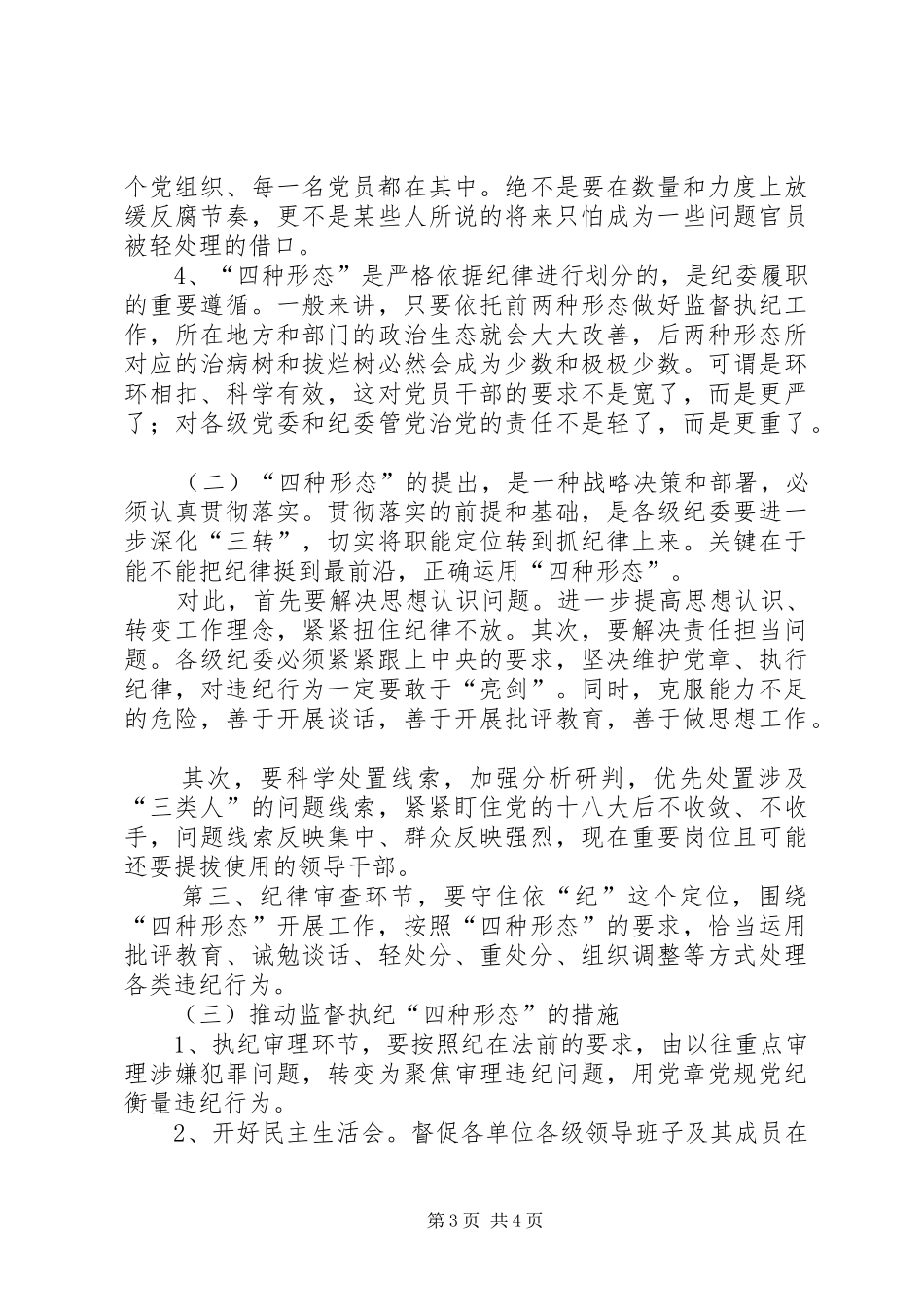 谈心谈话汇报材料 _第3页