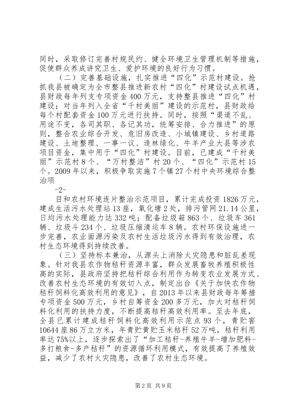 全县旅游发展情况汇报(市政协调研) _第2页