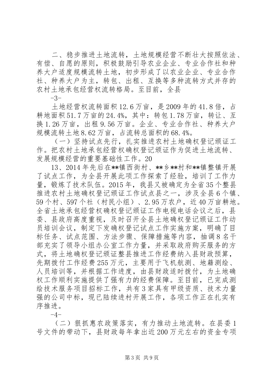 全县旅游发展情况汇报(市政协调研) _第3页