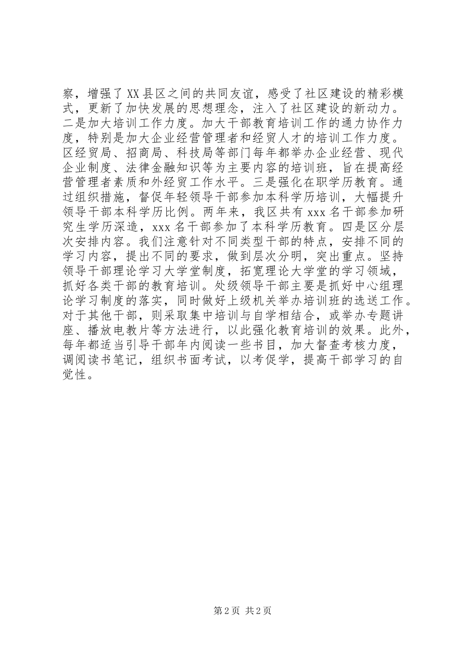 干部教育培训工作自查报告_第2页