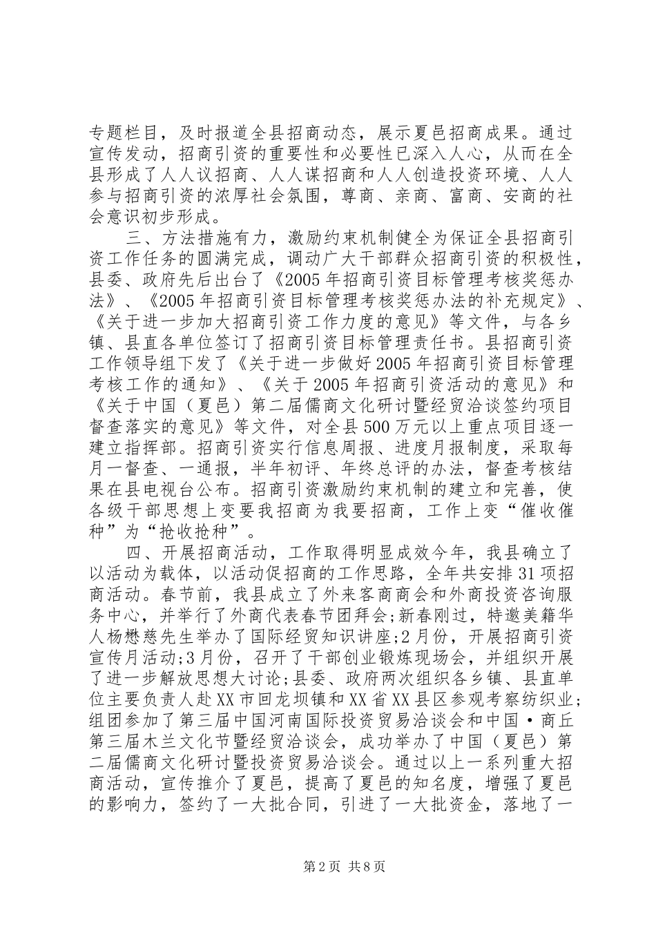 招商引资工作上半年工作汇报 _第2页