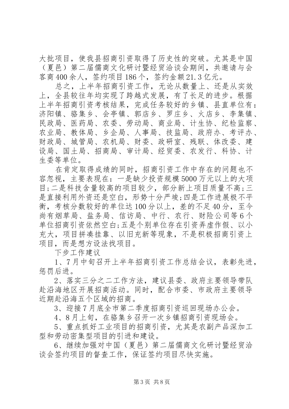 招商引资工作上半年工作汇报 _第3页
