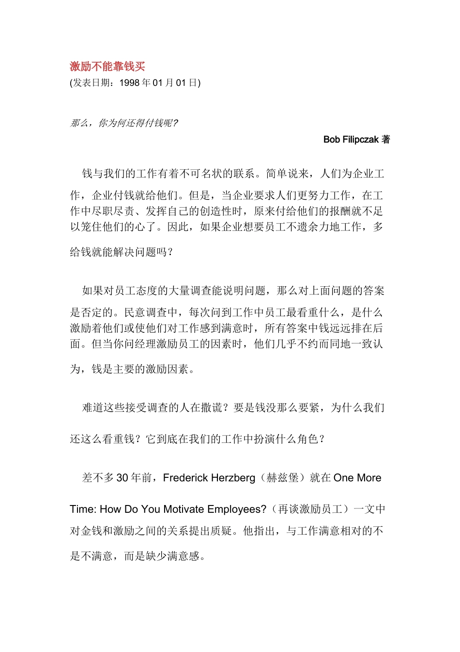 金钱起不到激励作用_第1页