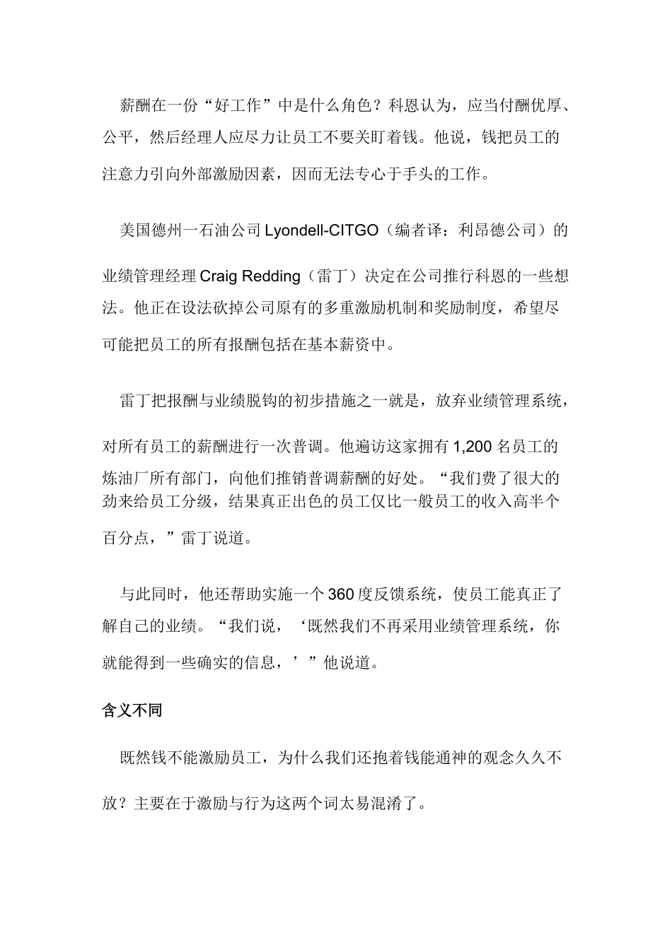 金钱起不到激励作用_第3页