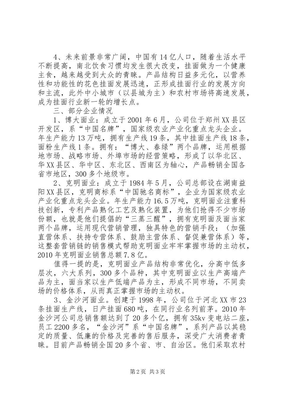 社区管理与服务分析报告(初稿)[推荐] _第2页