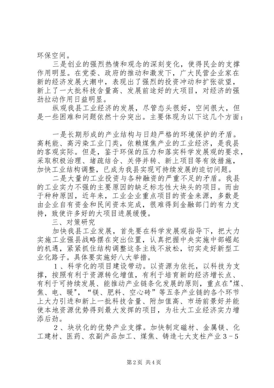 对我县工业发展调研报告 _第2页