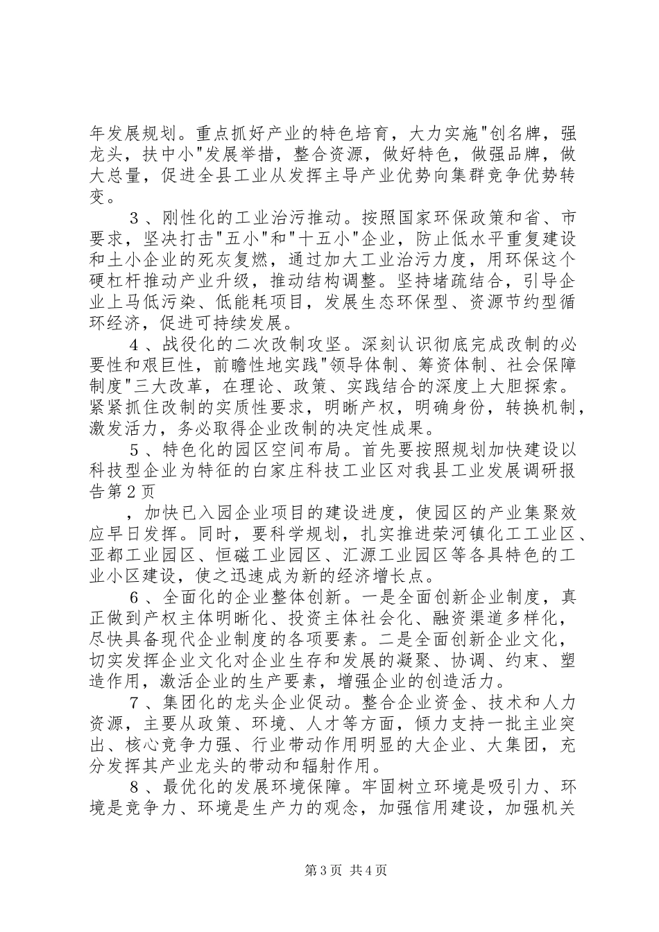 对我县工业发展调研报告 _第3页