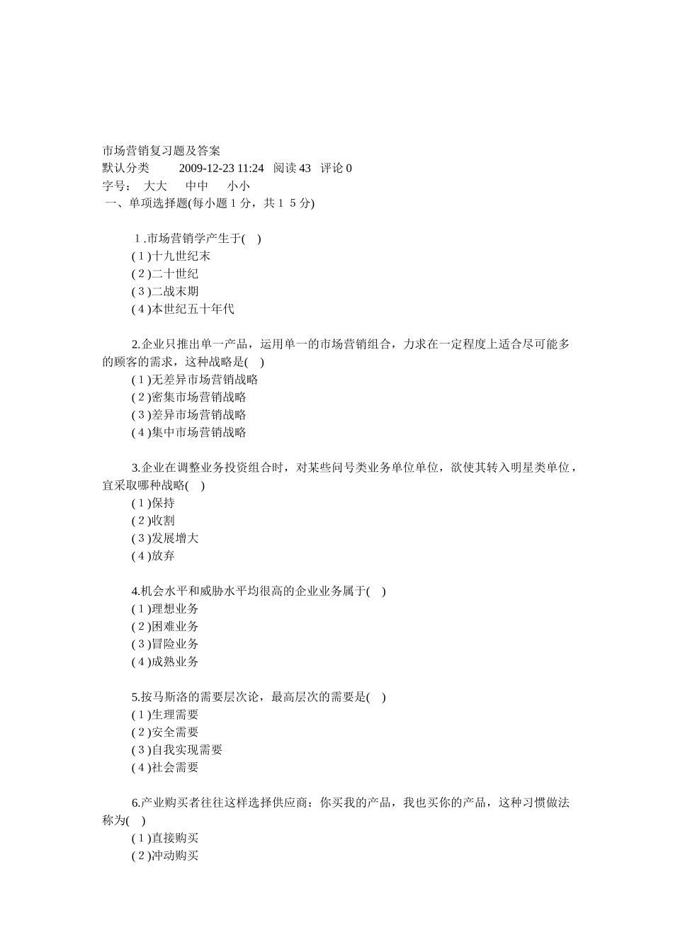 市场营销复习题及答案_第1页