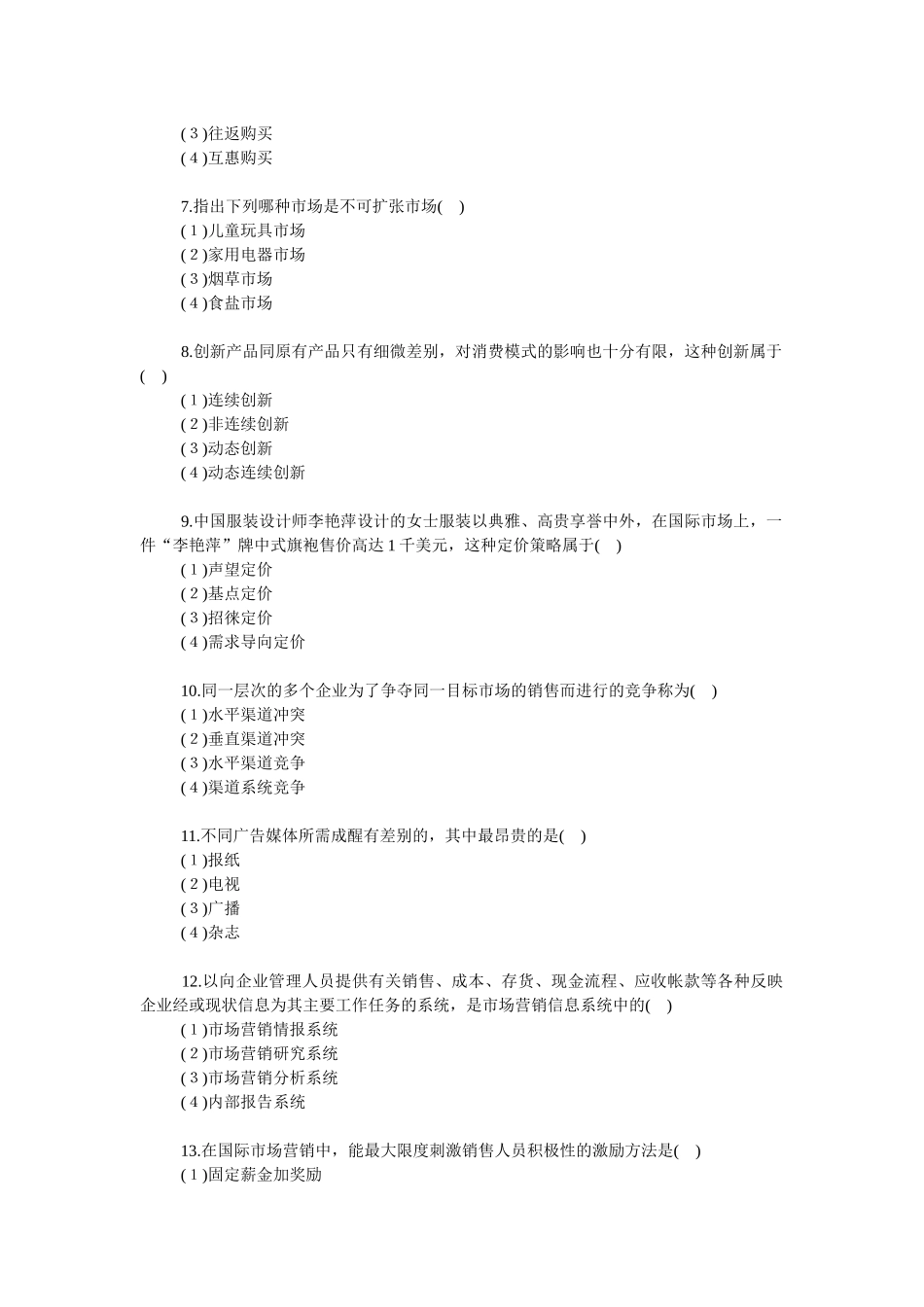 市场营销复习题及答案_第2页