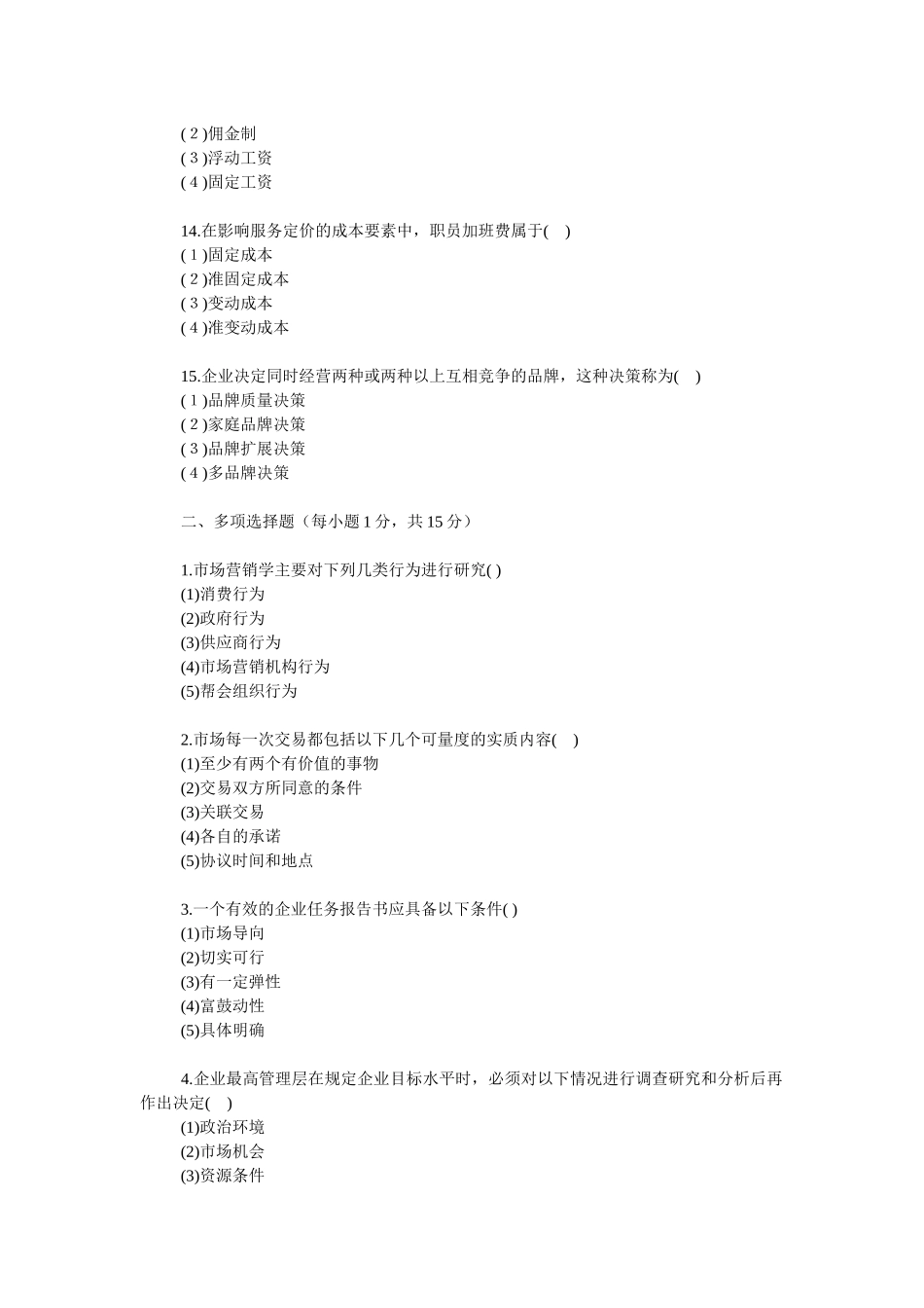 市场营销复习题及答案_第3页