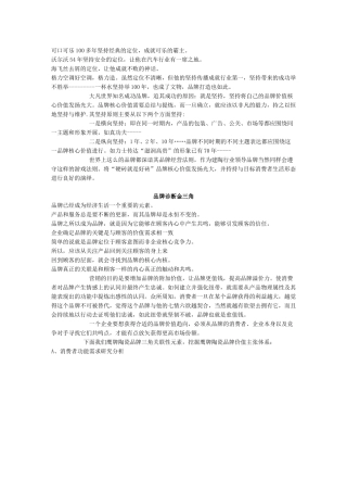 【市场营销】3291-最全鹰牌陶瓷“硬砖”品牌推广策略