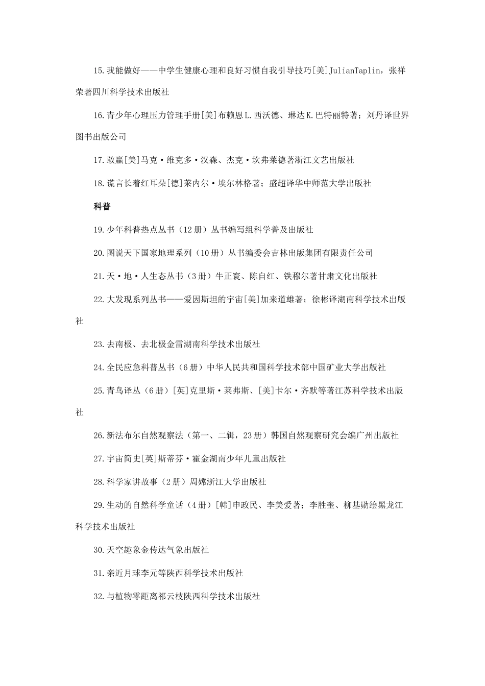 国家新闻出版总署向全国青少年推荐百种优秀图书目录_第2页