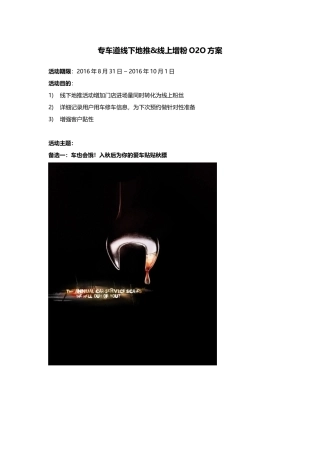 专车道门店线下地推线上增粉020方案(6页)