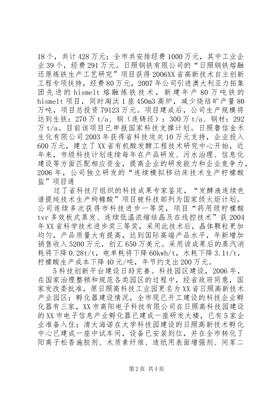 跨越式发展高新技术产业的汇报材料[五篇模版] _第2页