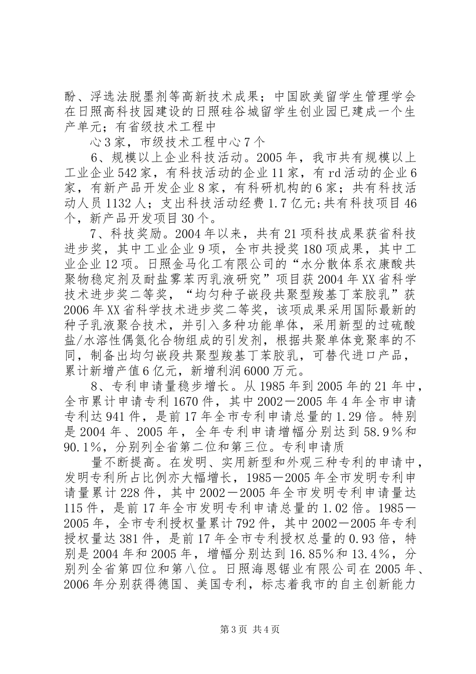 跨越式发展高新技术产业的汇报材料[五篇模版] _第3页
