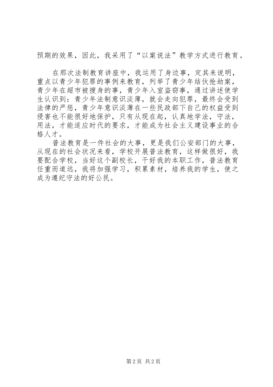 学校法制教育工作情况汇报 _第2页