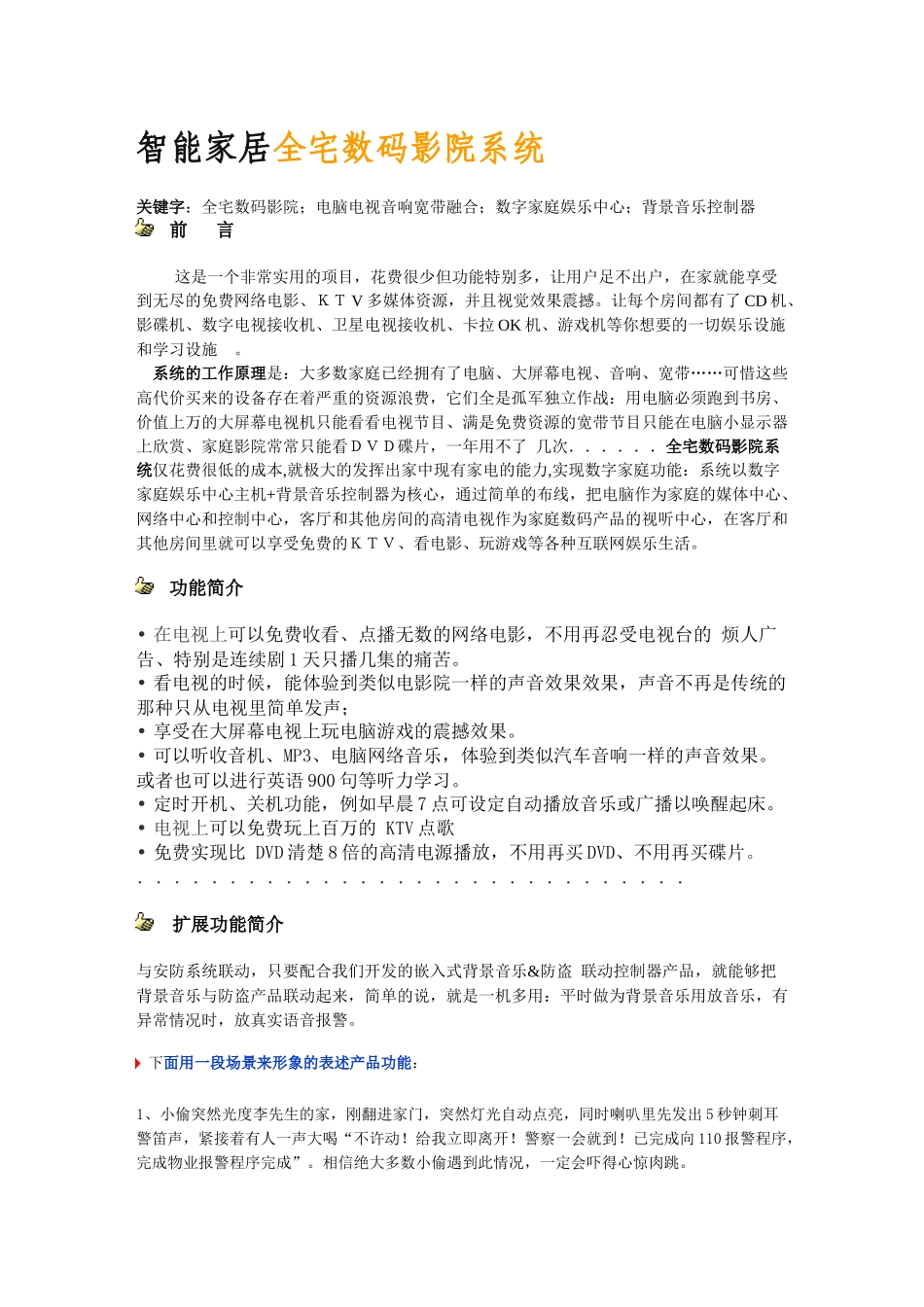 全宅数码影院设计施工方案_第1页