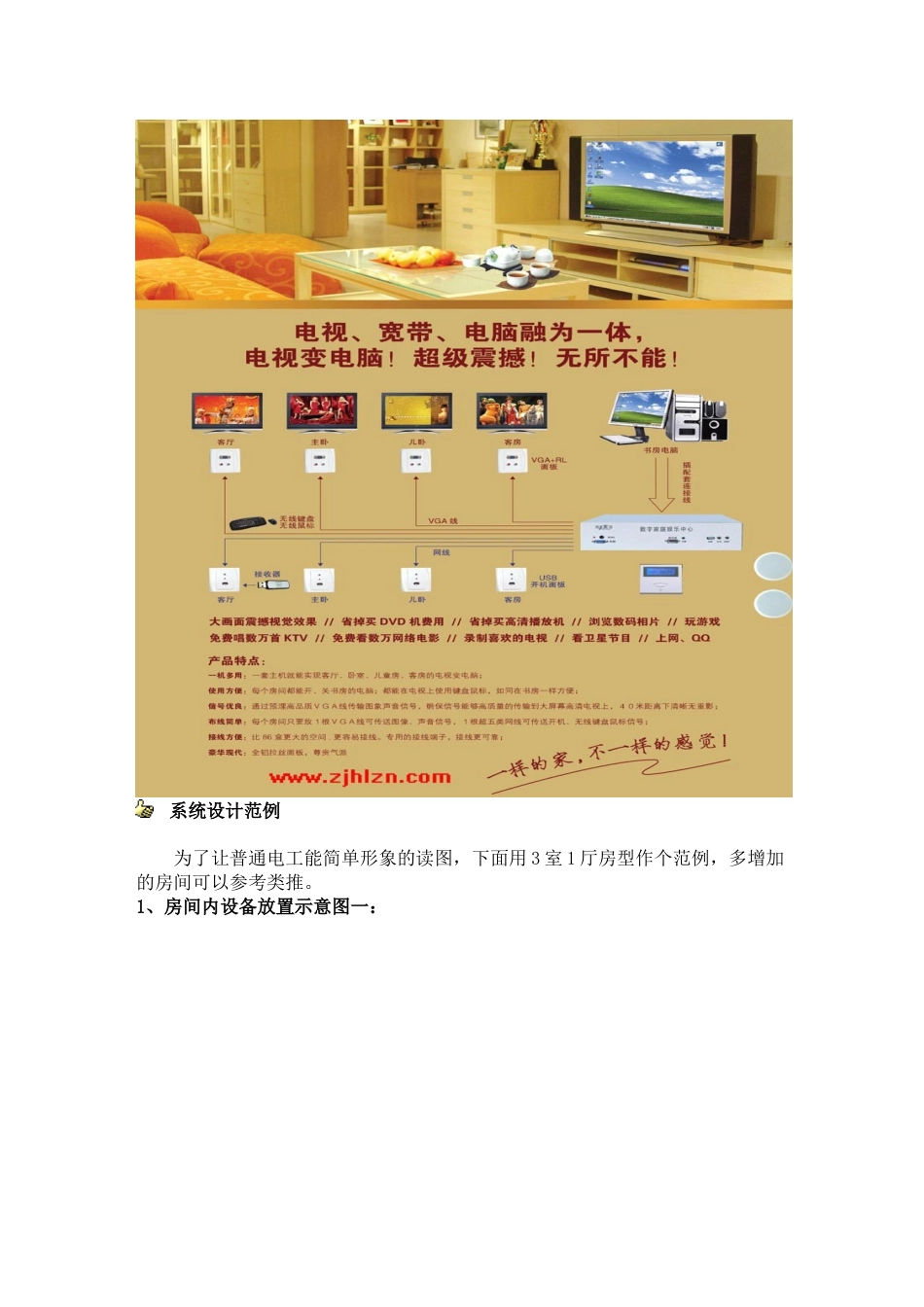全宅数码影院设计施工方案_第3页