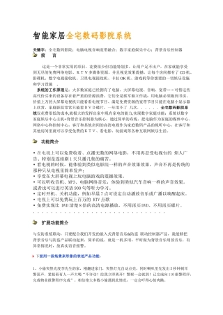 全宅数码影院设计施工方案