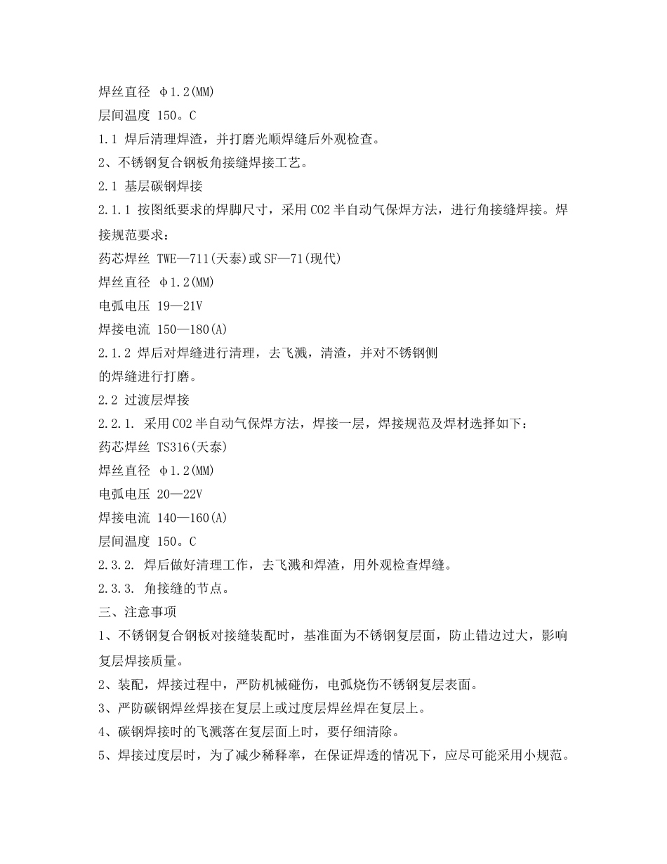 《安全管理》之论不锈钢焊接的要点与注意事项 _第2页