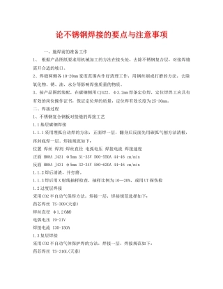 《安全管理》之论不锈钢焊接的要点与注意事项 