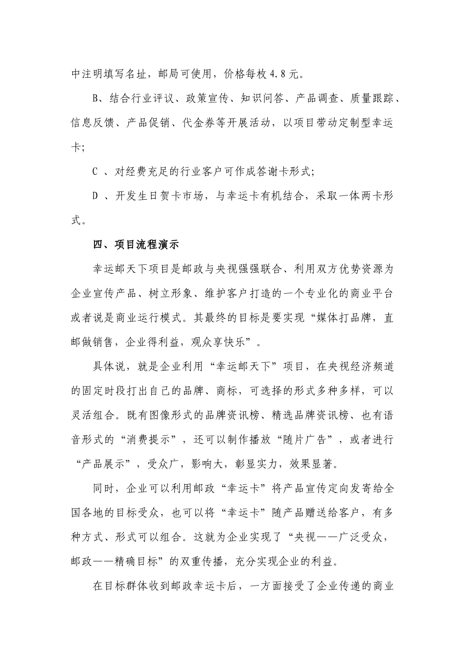 “幸运邮天下”项目营销策划方案_第3页